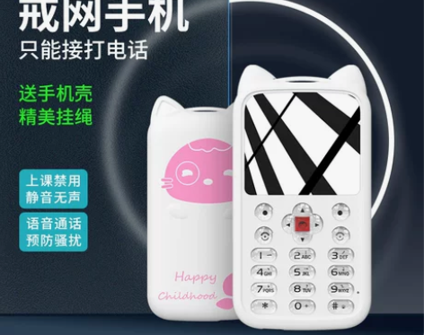 ?关爱心G2儿童手机戒网瘾小学生手机只可以...