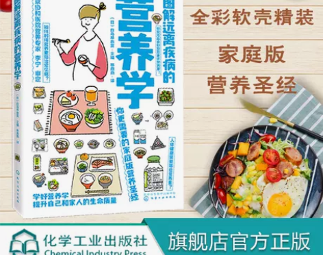 漂亮营养师书籍 图解远离疾病的营养学 范志红