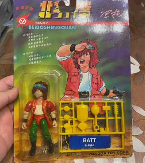 北斗神拳 永达玩具 老D 北斗神拳玩具，巴...