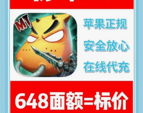 我叫MT 代充648面额 6480符石首储...