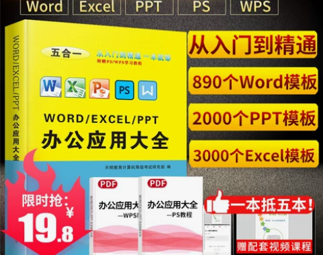 办公软件从入门到精通excel教材word...