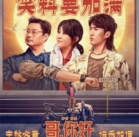 哥，你好》电影票低至15起/特价电影票/低...