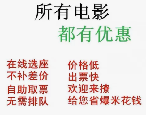 全国电影票优惠代下 代买电影票 低价代买电...