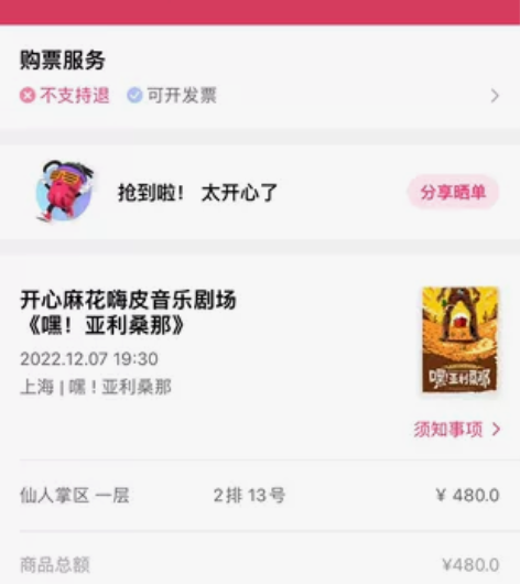 上海音乐剧 嘿!亚利桑那 12.7仙人掌区...