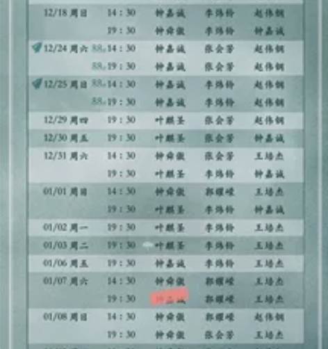 【出】音乐剧阴天 12.31晚 叶铃诚 3...