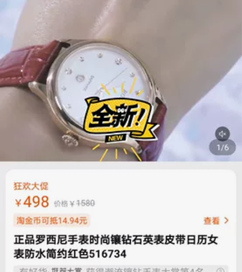 全新：正品罗西尼手表时尚镶钻石英表皮带日历...