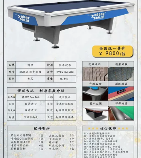 出台球桌,美式台球桌,九球台球桌,新店开张...