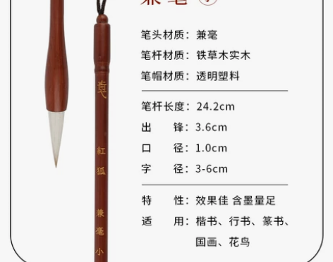 【年货价】红狐毛笔狼毫兼毫羊毫学生中楷大楷...