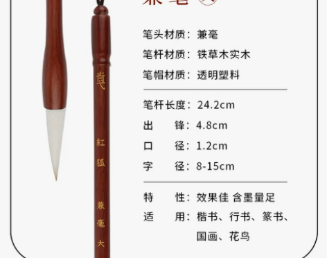 【年货价】红狐毛笔狼毫兼毫羊毫学生中楷大楷...