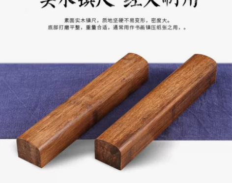 实木素面镇尺书法镇纸文房四宝压纸木加重书镇...