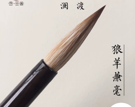 三舍观渡中楷狼羊兼毫毛笔正品欧赵柳体行书