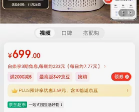 华为智选空气净化器1i，公司福利，JD直发...