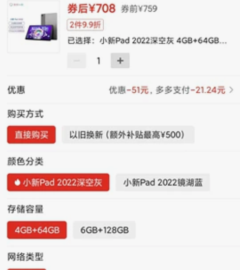 收联想小新pad21年的6+128:600...