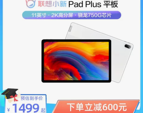【爆款平板】联想平板电脑小新Pad/Pad...