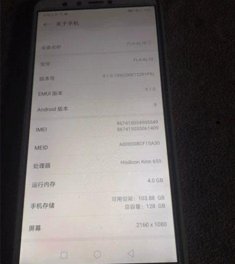 华为畅享8plus4加128G,手机换了外...