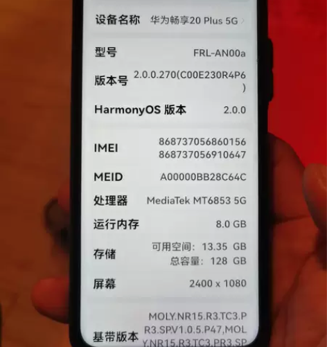 出售华为畅享20puls5G-8+128自...