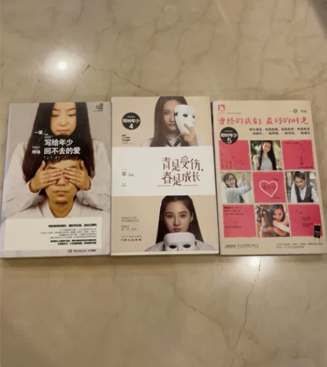 一草，青春文学，那时年少系列， 八成新，仅...