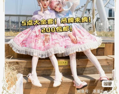 南鹿鸣『糖果小镇』lolita 5点：裙子...