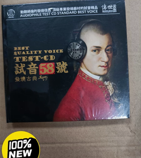 CD:试音58号，发烧古典！丽声唱片全新未...