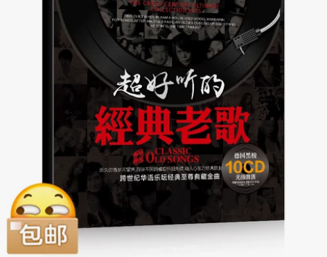 10碟黑胶,正版经典老歌车载cd碟片歌曲无...