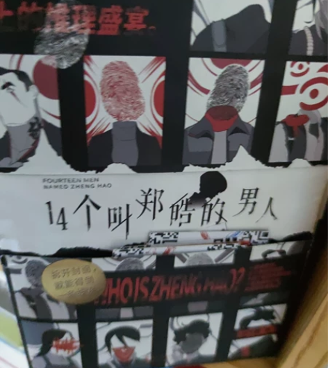 科幻悬疑的推理，如果你喜欢的话就来买吧。 ...