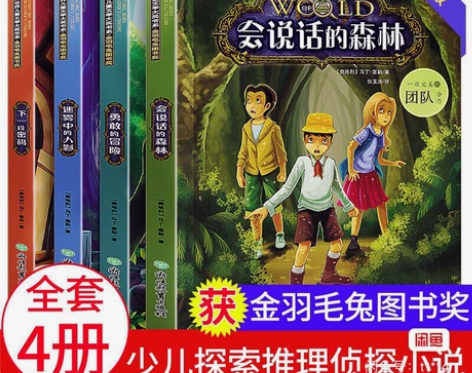 小学生侦探推理小说4册三四五六年级课外阅读...