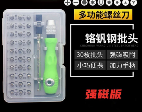 32合一螺丝刀套装 机械键盘手机家用多功能...
