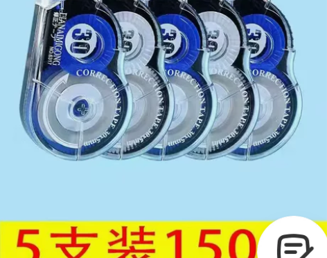 超大容量300M修正带办公大容量涂改带多功...