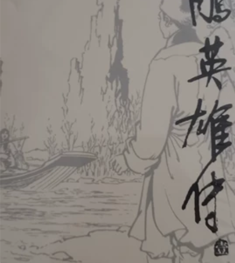 金庸小说，射雕英雄传四本，全新包邮 感兴趣...