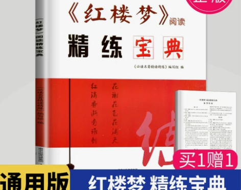2022版红楼梦阅读精练宝典名著精读精练高...