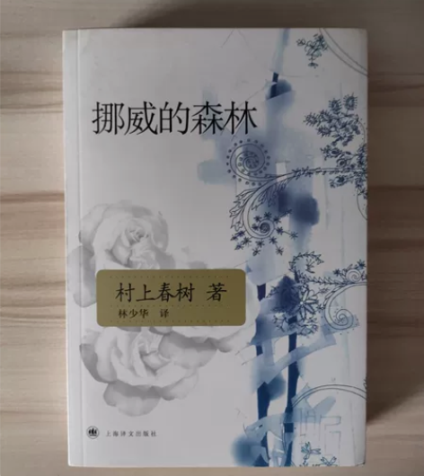 挪威的森林书籍+雾都孤儿 30包邮 感兴...