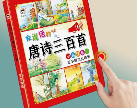 唐诗三百首点读发声书幼儿童语音会说话的有声...