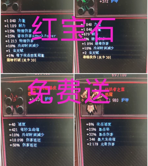 免费红宝石 英雄围城 hero siege 各职业装备 红宝... 免费红宝石 英雄围城 hero siege 各职业装备 红宝...