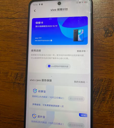 vivo y77 配置12256。刚购买一...