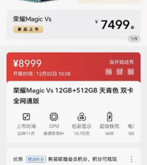 荣耀magic vs 12+512g 天青...