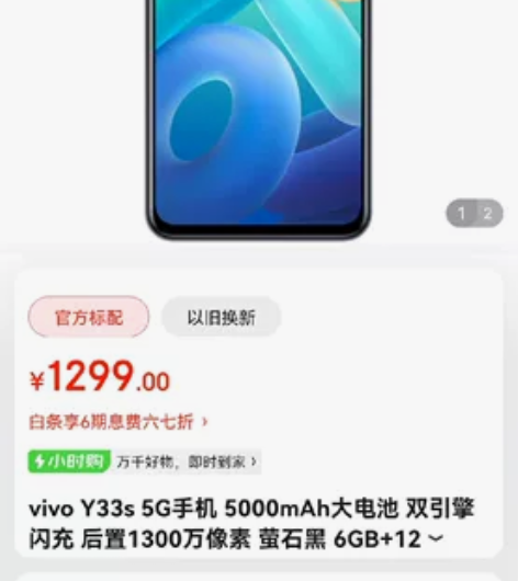 全新VIVO Y33S手机，单位发的福利，...