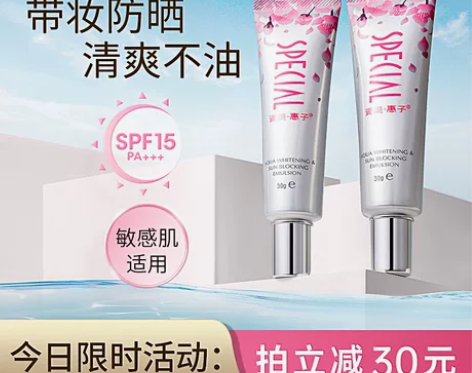 防晒霜隔离-美白-防晒-三合一