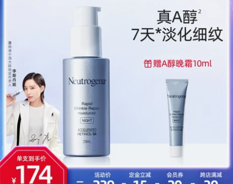 露得清a醇晚霜修护面霜乳液淡化细纹视黄醇维...