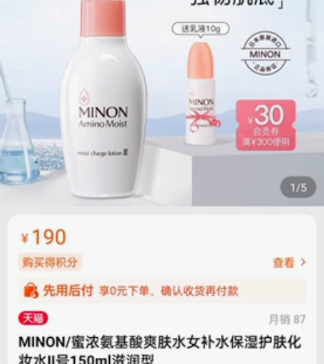 MINON/蜜浓氨基酸爽肤水化妆水 1号 ...