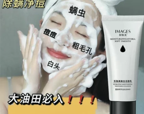 美白洗面奶女男补水保湿控油深层清洁毛孔除螨...