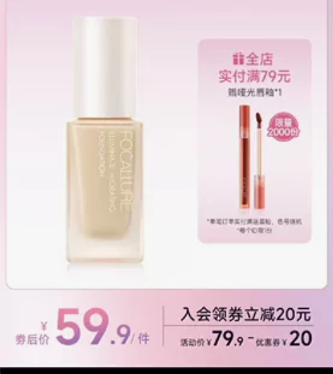 菲鹿儿粉底液全新未拆封，色号01号色#粉底...