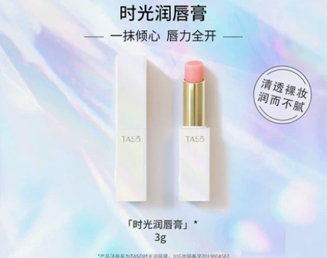 【Taso】光印润唇膏补水保湿口红 全新，...