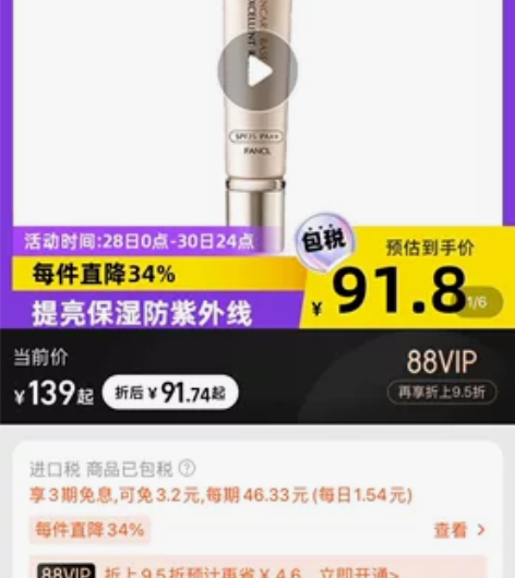 芳珂隔离防晒霜18克，保真，支持任何渠道验...