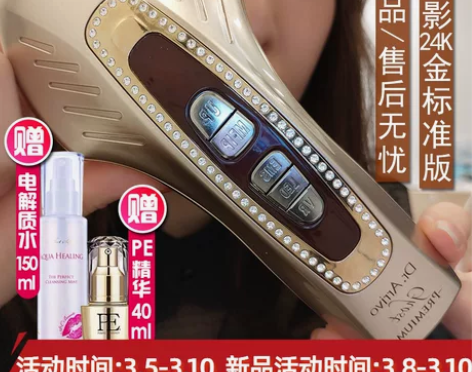 醉划算的美容仪 升级宙斯魅影6代24K金D...