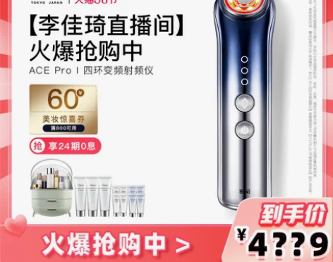 【立即付定金】雅萌ACEPro 射频提拉紧...