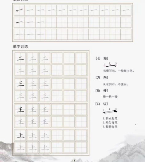 硬笔书法小学幼小衔接楷书基础笔画字帖 硬笔...