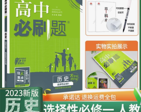 2023高中必刷题人教历史地理选择性必修一...