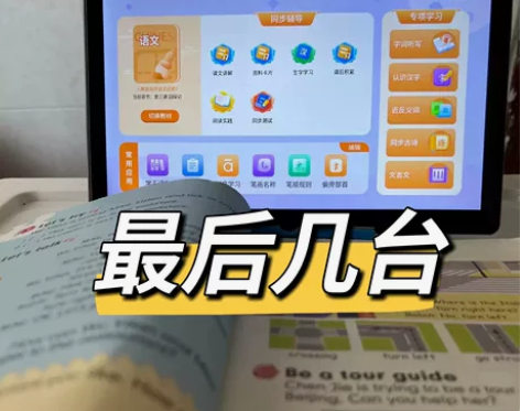 【半价亏 本卖】学习机同步教材学生平板电脑...