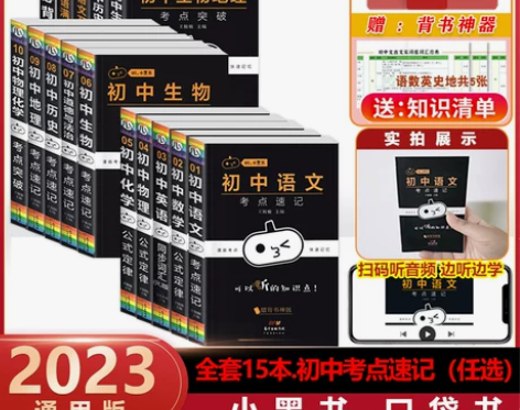 历史初中 历史知识小黑书全套小四门初中必背...