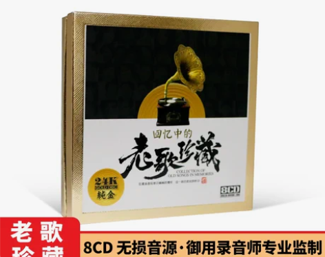 正版经典老歌车载cd碟片无损高品质音乐光碟...